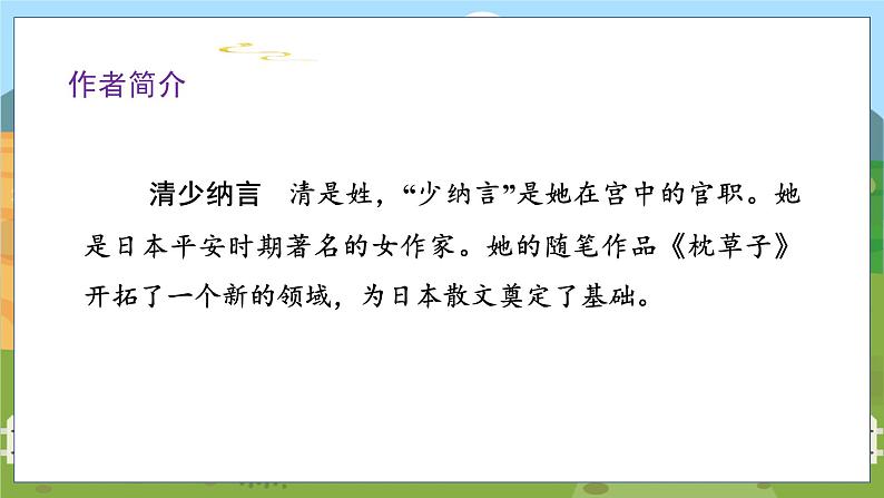 人教部编语文5上 第7单元 22.四季之美 PPT课件+教案+练习03