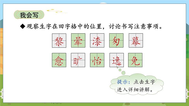 人教部编语文5上 第7单元 22.四季之美 PPT课件+教案+练习05