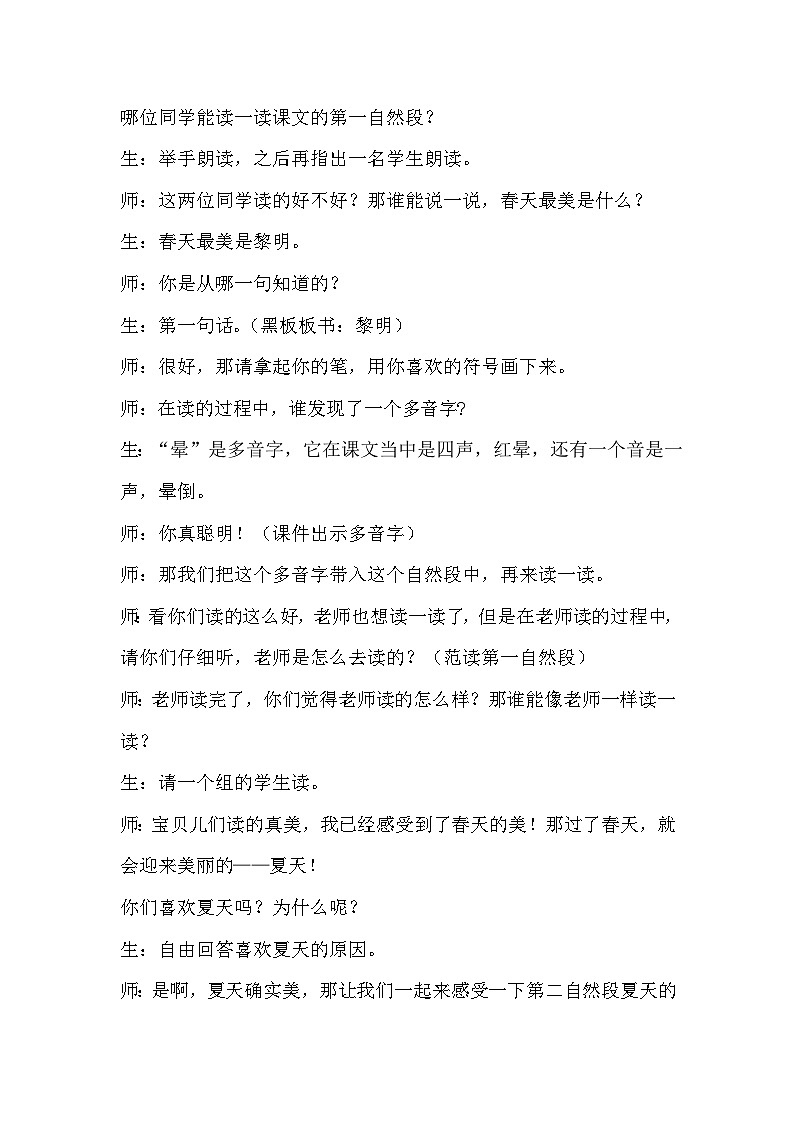 人教部编语文5上 第7单元 22.四季之美 PPT课件+教案+练习02