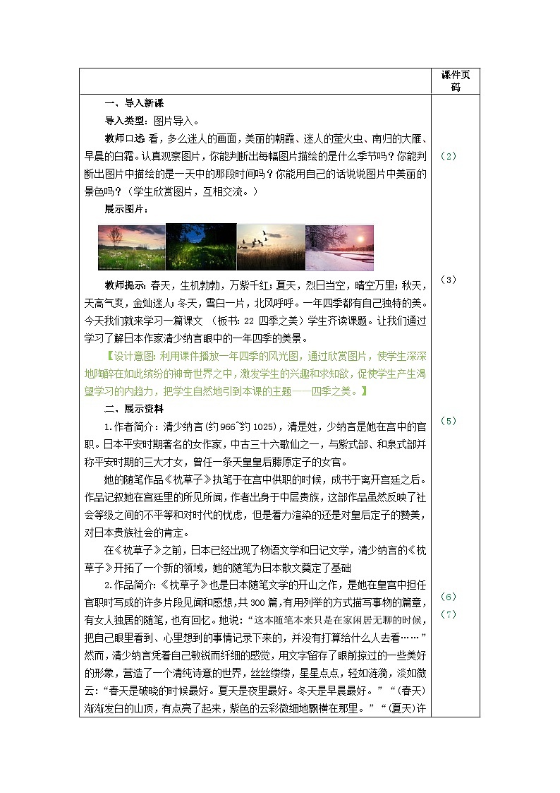 人教部编语文5上 第7单元 22.四季之美 PPT课件+教案+练习02