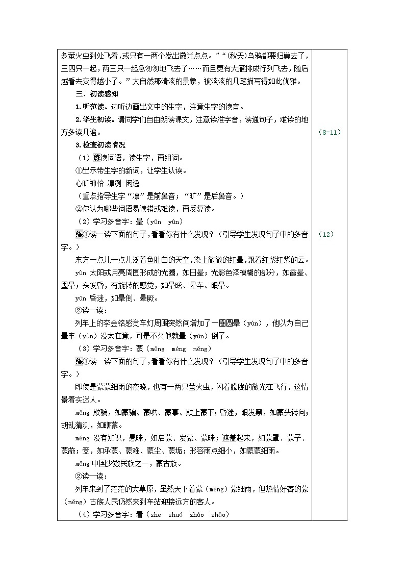 人教部编语文5上 第7单元 22.四季之美 PPT课件+教案+练习03