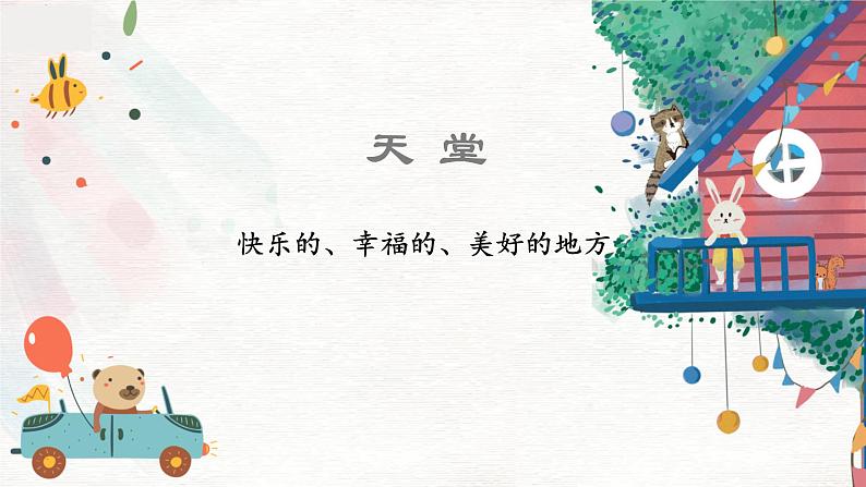 23. 鸟的天堂 第一课时第2页