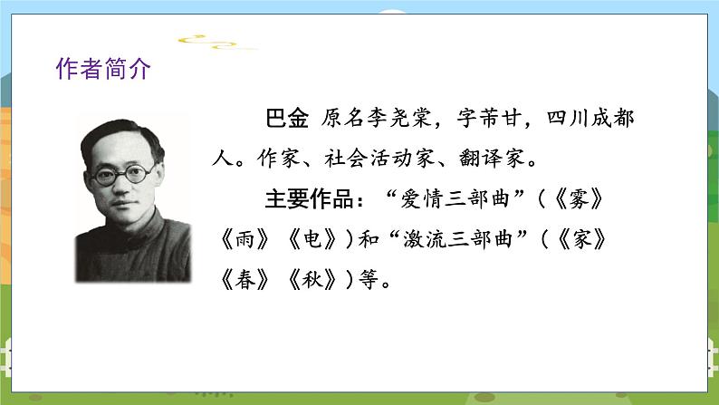 23. 鸟的天堂 第一课时第3页