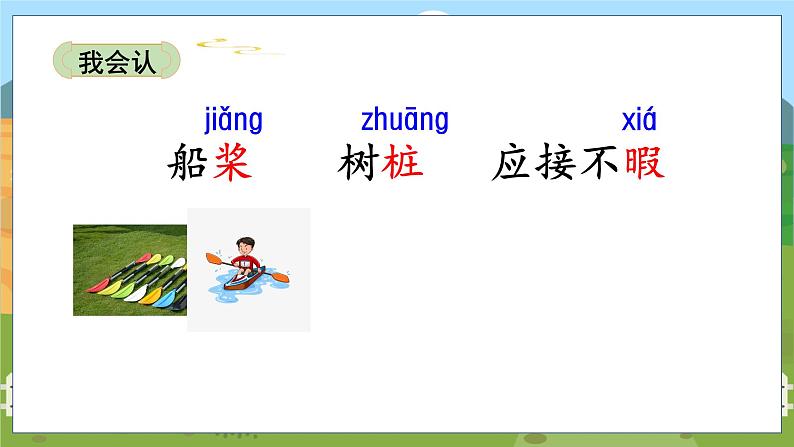 23. 鸟的天堂 第一课时第5页