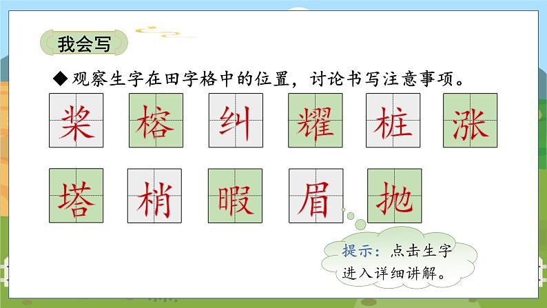 23. 鸟的天堂 第一课时第6页