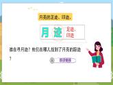 人教部编语文5上 第7单元 24.月迹 PPT课件+教案+练习