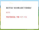 人教部编语文5上 第7单元 24.月迹 PPT课件+教案+练习