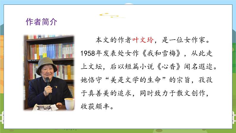 人教部编语文5上 第8单元 27. 我的“长生果” PPT课件+教案+练习03