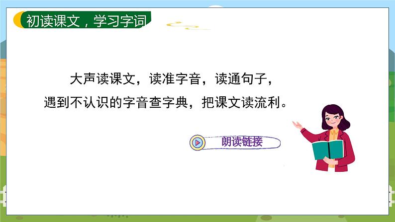 人教部编语文5上 第8单元 27. 我的“长生果” PPT课件+教案+练习04