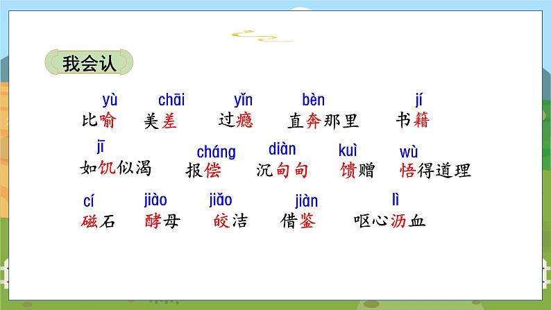 人教部编语文5上 第8单元 27. 我的“长生果” PPT课件+教案+练习05