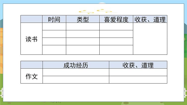 人教部编语文5上 第8单元 27. 我的“长生果” PPT课件+教案+练习08