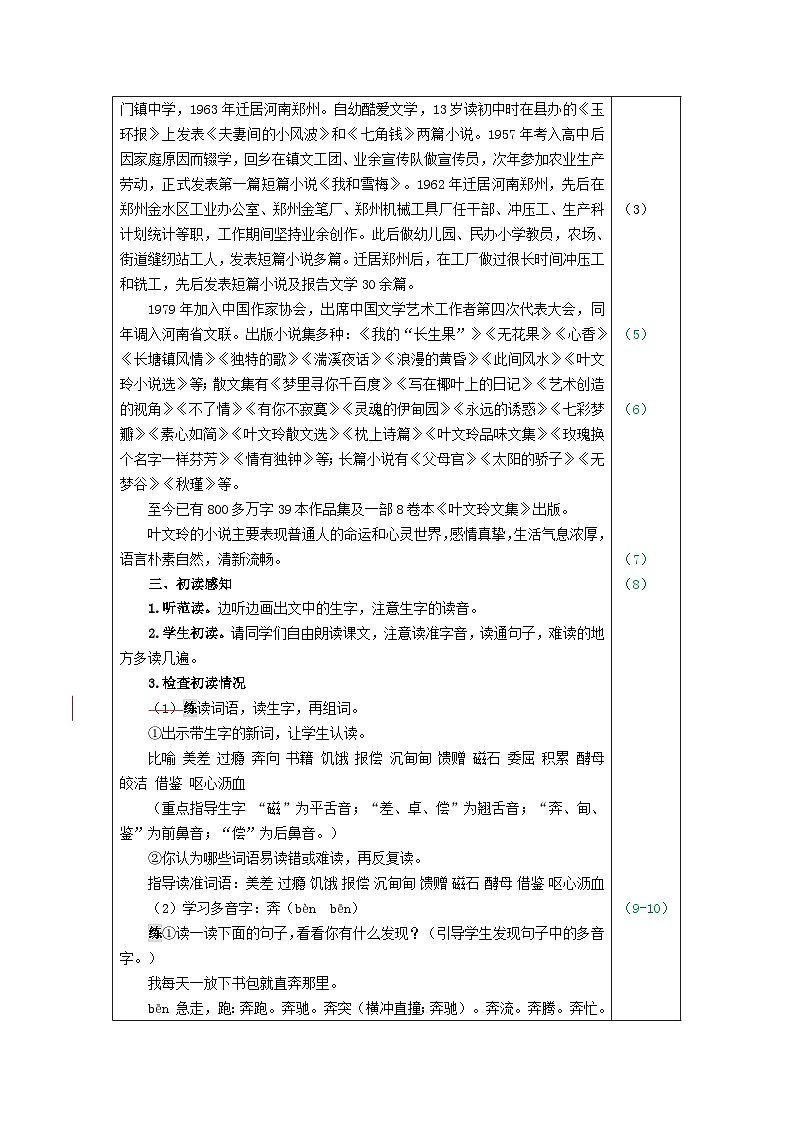 人教部编语文5上 第8单元 27. 我的“长生果” PPT课件+教案+练习02