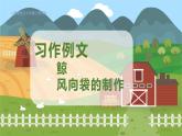 人教部编语文5上 第5单元 习作例文 PPT课件