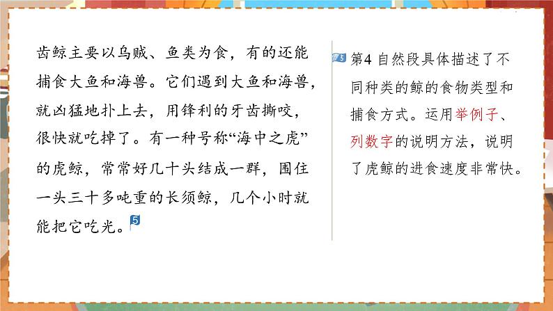 人教部编语文5上 第5单元 习作例文 PPT课件07