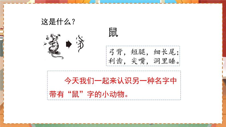 人教部编语文5上 第5单元 17. 松鼠 PPT课件+教案+练习05