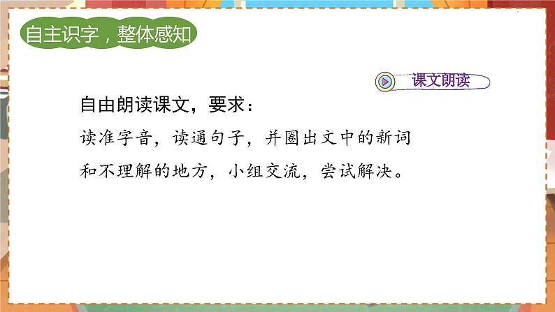 人教部编语文5上 第5单元 17. 松鼠 PPT课件+教案+练习07