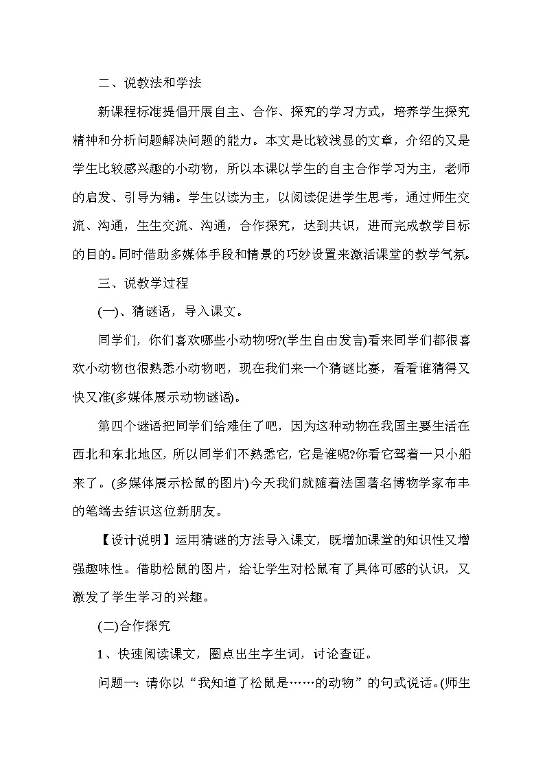 人教部编语文5上 第5单元 17. 松鼠 PPT课件+教案+练习02