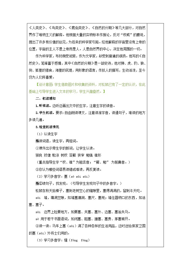 人教部编语文5上 第5单元 17. 松鼠 PPT课件+教案+练习03