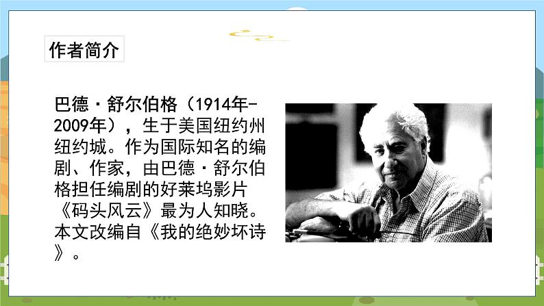 人教部编语文5上 第6单元 20. ”精彩极了“和”糟糕透了“ PPT课件+教案+练习03