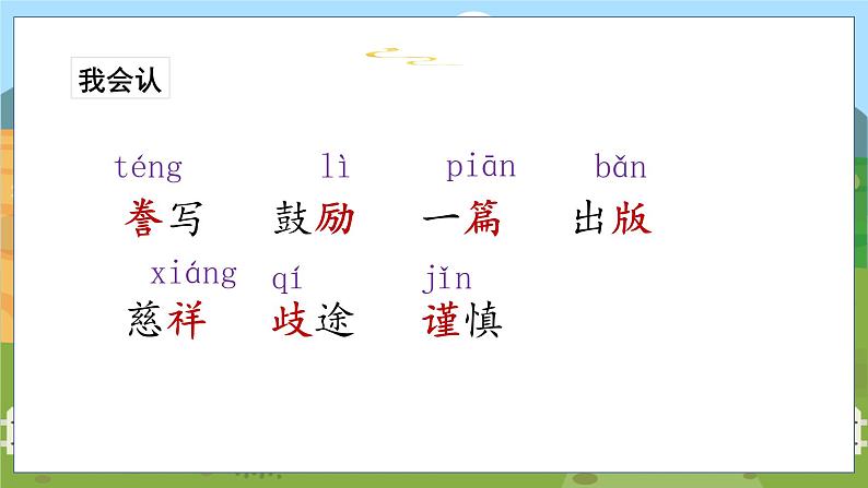 人教部编语文5上 第6单元 20. ”精彩极了“和”糟糕透了“ PPT课件+教案+练习04