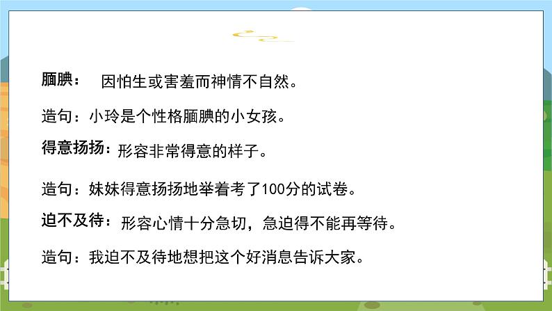 人教部编语文5上 第6单元 20. ”精彩极了“和”糟糕透了“ PPT课件+教案+练习06