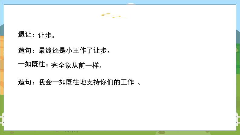 人教部编语文5上 第6单元 20. ”精彩极了“和”糟糕透了“ PPT课件+教案+练习07