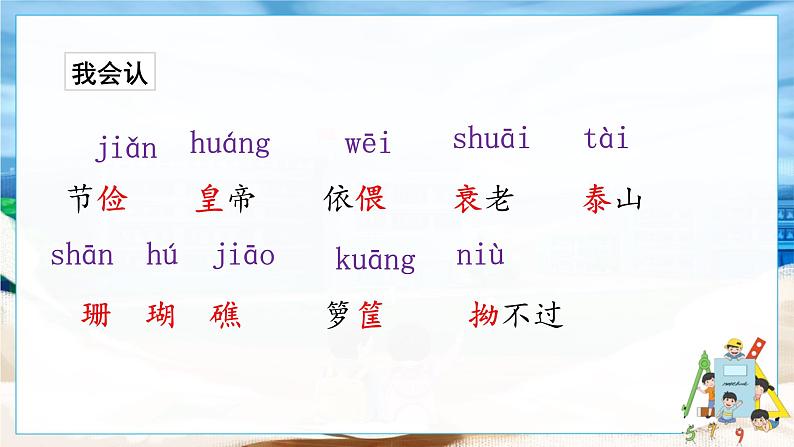 人教部编语文5上 第3单元 11.牛郎织女（二） PPT课件+教案+练习04