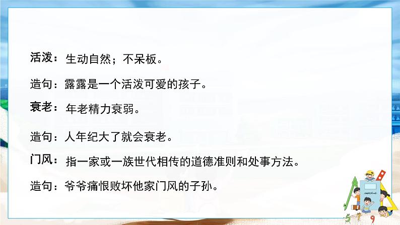 人教部编语文5上 第3单元 11.牛郎织女（二） PPT课件+教案+练习07