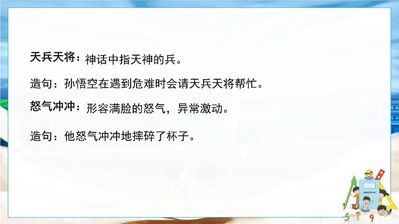 人教部编语文5上 第3单元 11.牛郎织女（二） PPT课件+教案+练习08