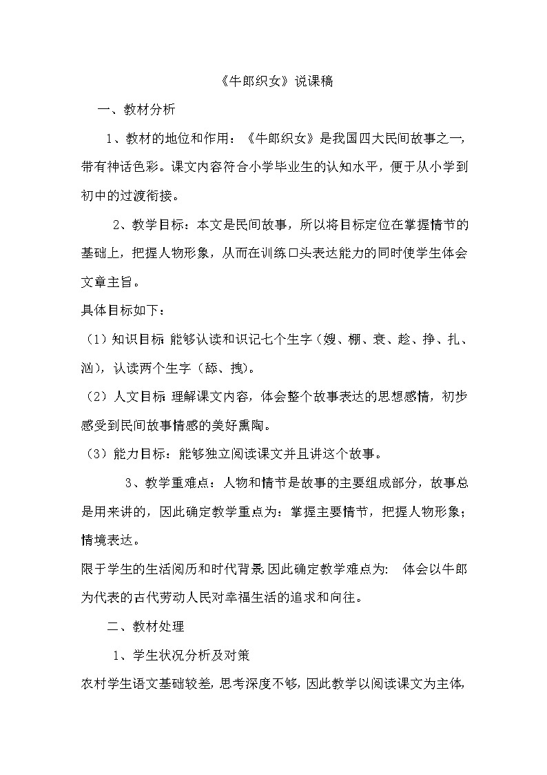 人教部编语文5上 第3单元 11.牛郎织女（二） PPT课件+教案+练习01