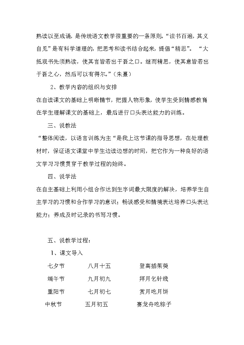 人教部编语文5上 第3单元 11.牛郎织女（二） PPT课件+教案+练习02