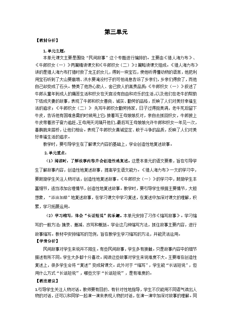 人教部编语文5上 第3单元 11.牛郎织女（二） PPT课件+教案+练习01