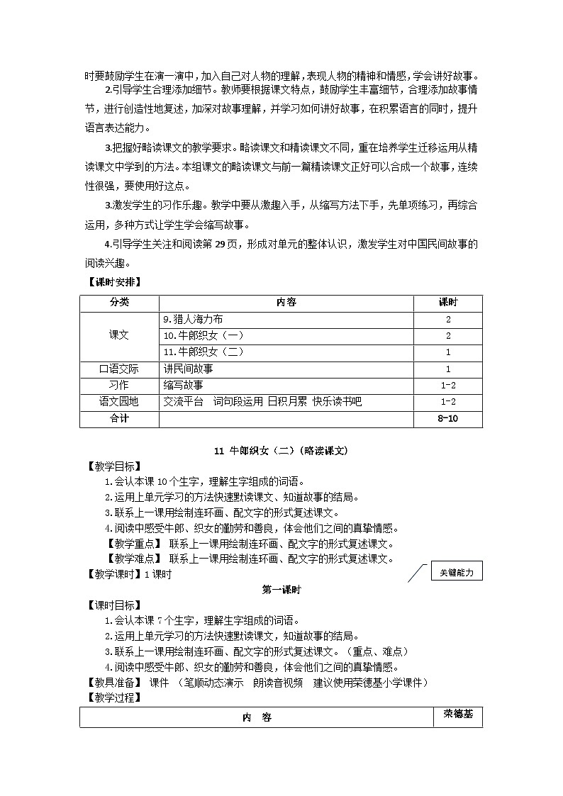 人教部编语文5上 第3单元 11.牛郎织女（二） PPT课件+教案+练习02