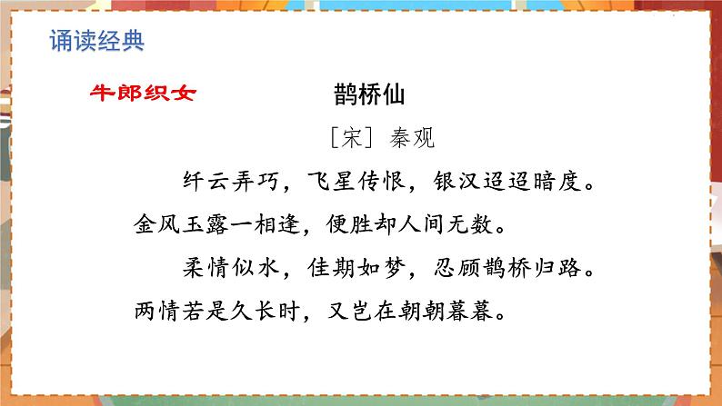 人教部编语文5上 第3单元 10.牛郎织女（一） PPT课件+教案+练习04