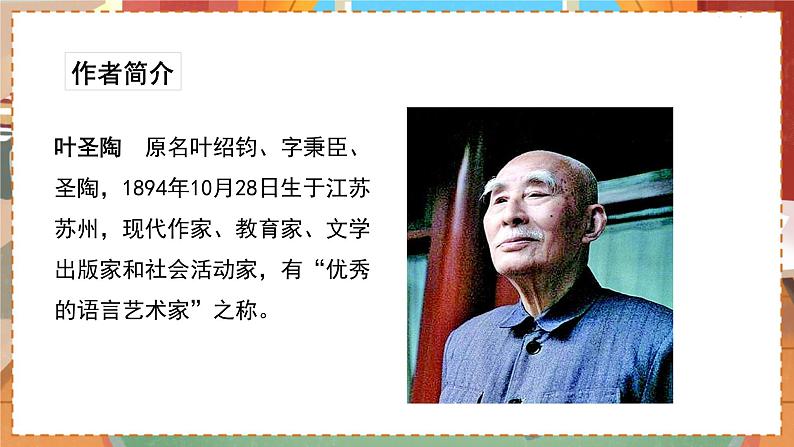 人教部编语文5上 第3单元 10.牛郎织女（一） PPT课件+教案+练习05