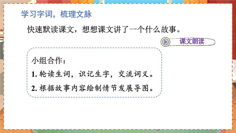 人教部编语文5上 第3单元 10.牛郎织女（一） PPT课件+教案+练习06