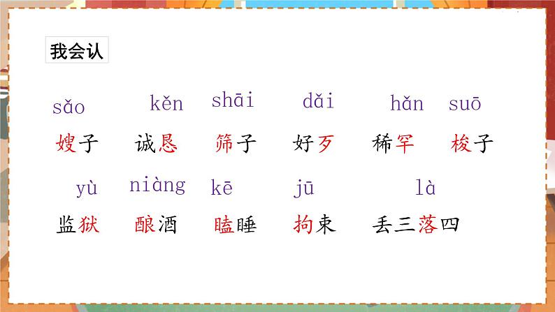 人教部编语文5上 第3单元 10.牛郎织女（一） PPT课件+教案+练习07