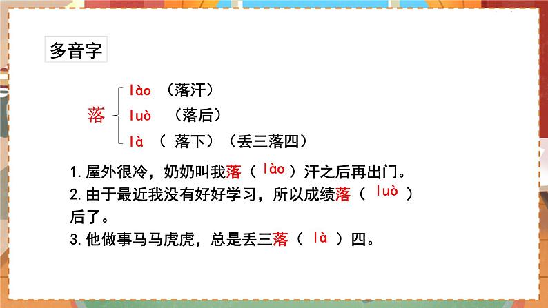 人教部编语文5上 第3单元 10.牛郎织女（一） PPT课件+教案+练习08