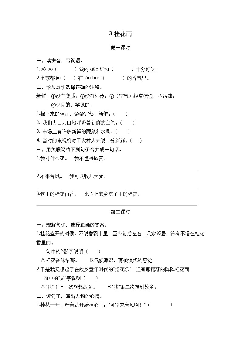 人教部编语文5上 第1单元 3.桂花雨 PPT课件+教案+练习01