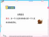 人教部编语文5上 第2单元 7.什么比猎豹的速度更快 PPT课件+教案+练习
