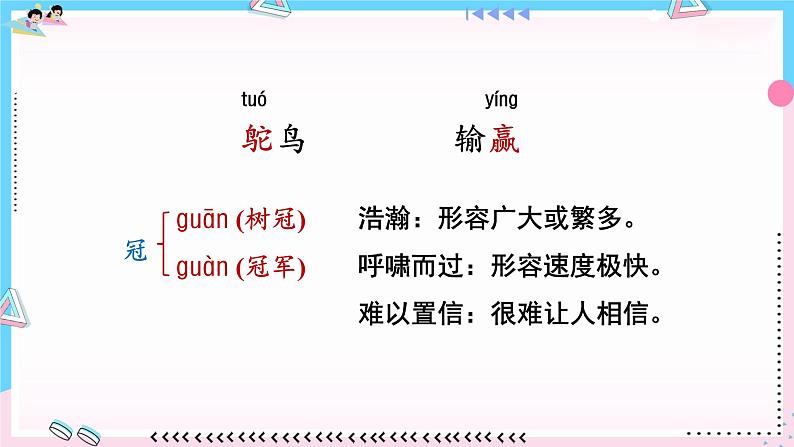 人教部编语文5上 第2单元 7.什么比猎豹的速度更快 PPT课件+教案+练习06