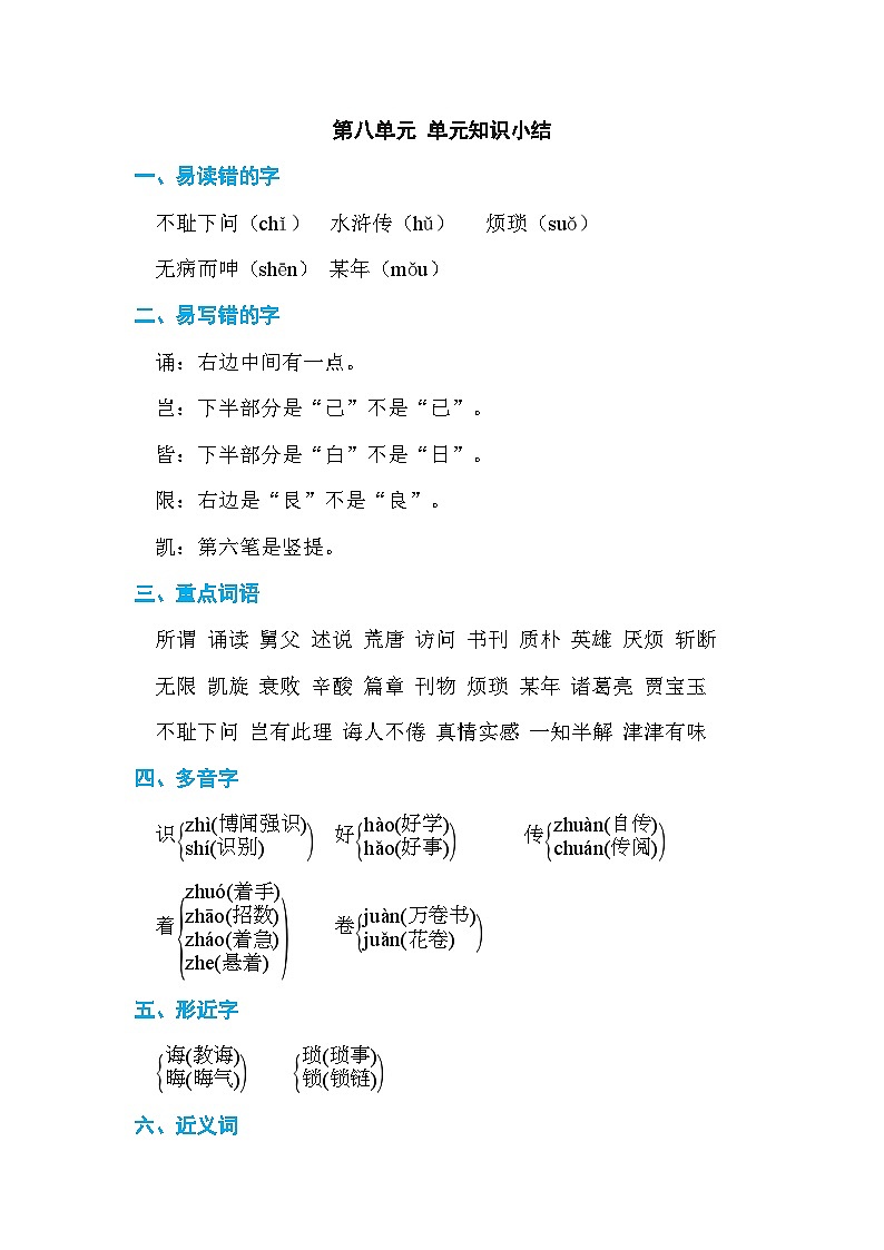 人教部编语文5上 第8单元 语文园地 PPT课件01