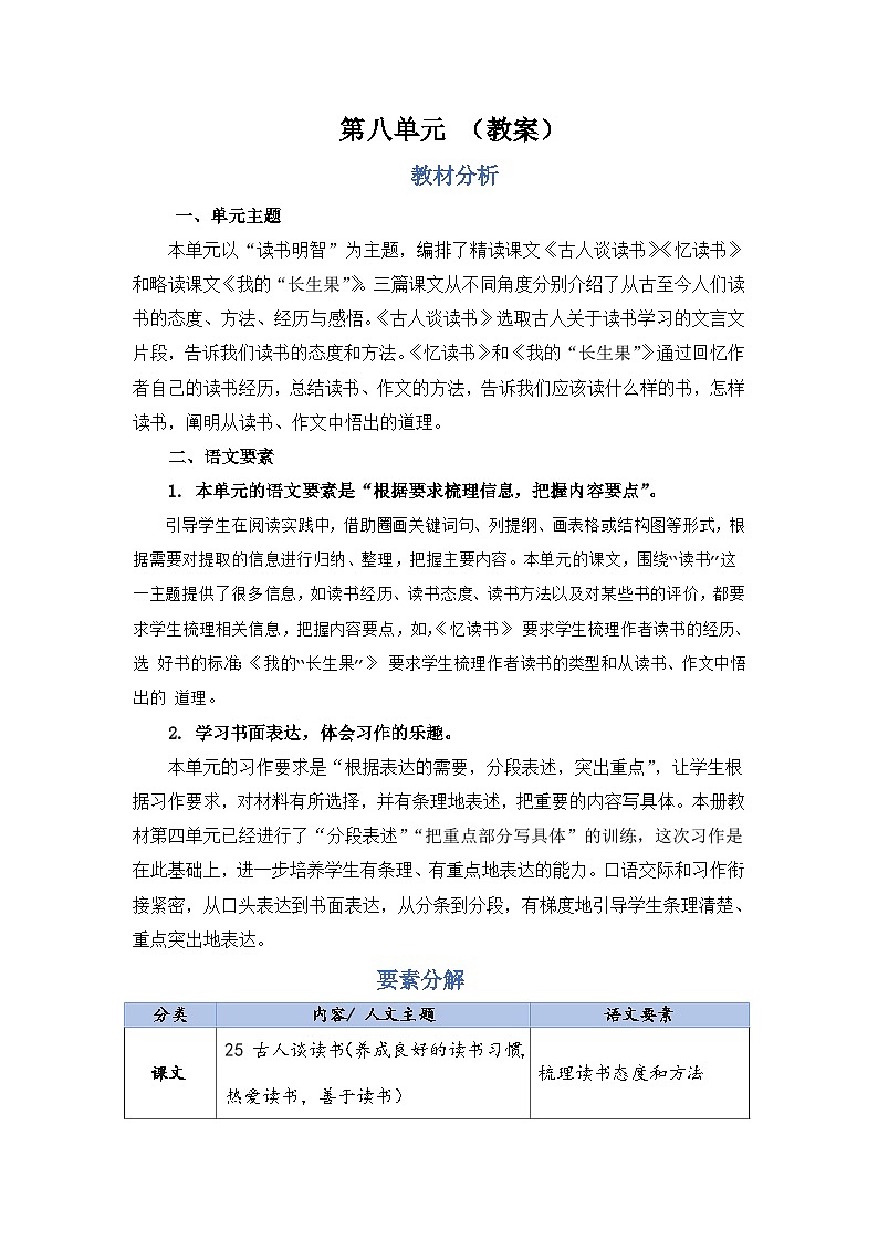 人教部编语文5上 第8单元 语文园地 PPT课件01