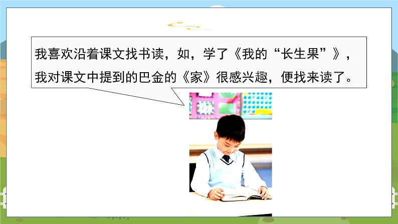 人教部编语文5上 第8单元 语文园地 PPT课件03