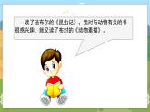 人教部编语文5上 第8单元 语文园地 PPT课件