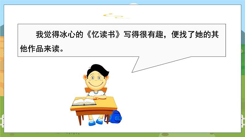 人教部编语文5上 第8单元 语文园地 PPT课件05