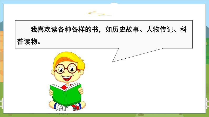 人教部编语文5上 第8单元 语文园地 PPT课件06