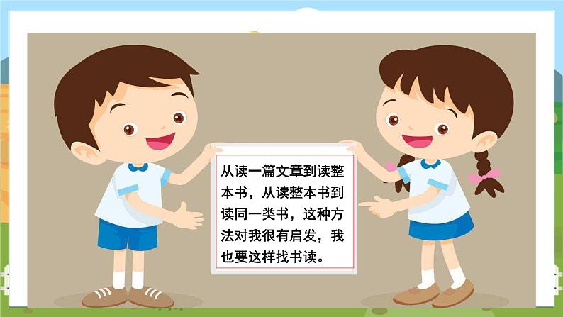 人教部编语文5上 第8单元 语文园地 PPT课件07