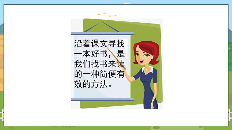 人教部编语文5上 第8单元 语文园地 PPT课件08