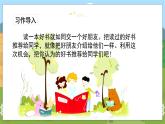 人教部编语文5上 第8单元 习作：推荐一本书 PPT课件
